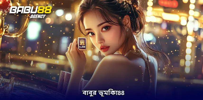 বাবুর ভূমিকা88